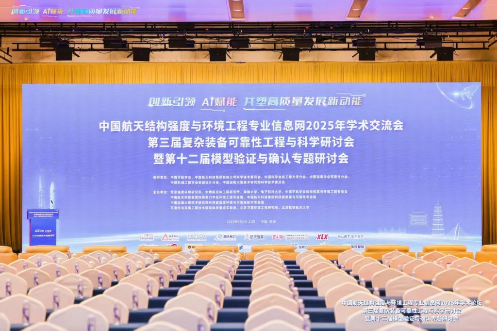 2025 年西安第三届复杂装备可靠性工程研讨会： 魏鹏研究员分享航天极端环境裂纹检测技术